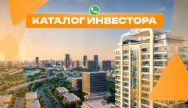 Студия за 165 610 евро в Дубае, ОАЭ