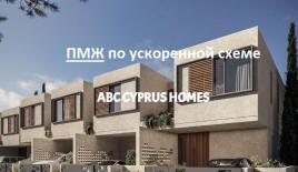 Таунхаус за 380 000 евро в Пафосе, Кипр