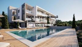 Апартаменты за 310 000 евро в Пафосе, Кипр