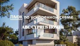 Апартаменты за 400 000 евро в Пафосе, Кипр