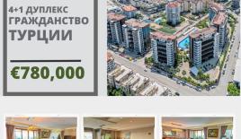 Квартира за 780 000 евро в Алании, Турция