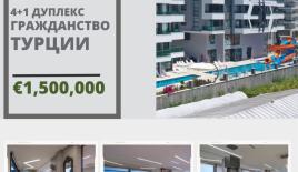 Апартаменты за 1 500 000 евро в Алании, Турция
