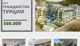 Квартира за 560 000 евро в Алании, Турция