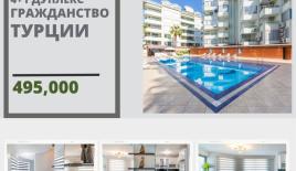Апартаменты за 495 000 евро в Алании, Турция