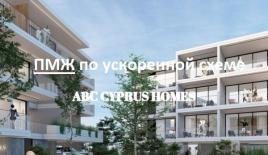 Апартаменты за 300 000 евро в Пафосе, Кипр