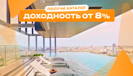 Студия за 114 185 евро в Паттайе, Таиланд