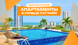 Студия за 34 839 евро в Паттайе, Таиланд
