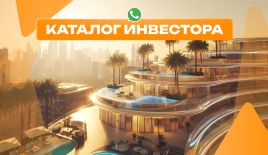 Студия за 244 381 евро в Дубае, ОАЭ