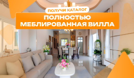 Вилла за 118 505 евро в Паттайе, Таиланд