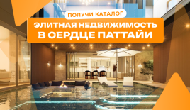 Вилла за 431 440 евро в Паттайе, Таиланд