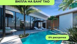 Вилла за 397 417 евро на Пхукете, Таиланд