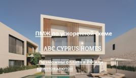 Коттедж за 455 000 евро в Пафосе, Кипр