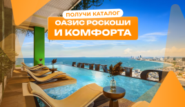 Квартира за 88 412 евро в Паттайе, Таиланд