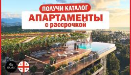 Апартаменты за 28 217 евро в Батуми, Грузия