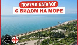 Апартаменты за 116 187 евро в Батуми, Грузия