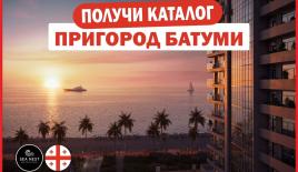 Квартира за 64 100 евро в Батуми, Грузия