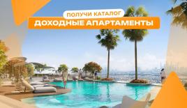 Студия за 179 274 евро в Дубае, ОАЭ