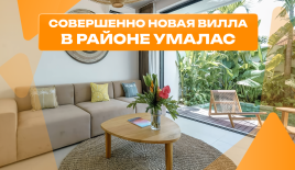 Вилла за 249 690 евро в Умаласе, Индонезия