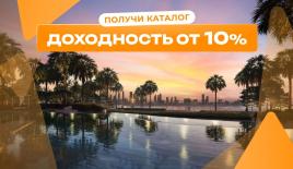 Квартира за 469 942 евро в Дубае, ОАЭ