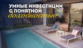 Вилла за 530 935 евро в Паттайе, Таиланд