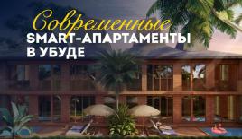 Квартира за 94 944 евро в Убуде, Индонезия