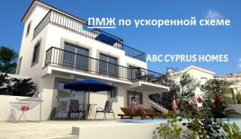 Вилла за 700 000 евро в Пафосе, Кипр