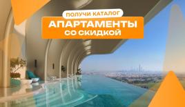 Студия за 191 370 евро в Дубае, ОАЭ