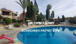 Таунхаус за 290 000 евро в Пафосе, Кипр