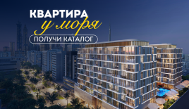 Студия за 214 938 евро в Дубае, ОАЭ