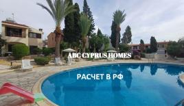 Таунхаус за 225 000 евро в Пафосе, Кипр