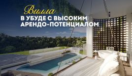 Вилла за 703 437 евро в Убуде, Индонезия