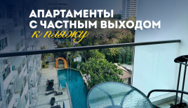 Квартира за 67 198 евро в Паттайе, Таиланд