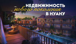 Студия за 119 622 евро в Чемаги, Индонезия