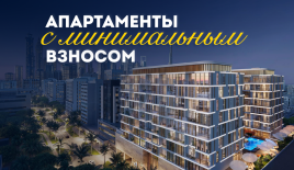 Студия за 215 514 евро в Дубае, ОАЭ