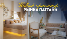 Квартира за 106 194 евро в Паттайе, Таиланд