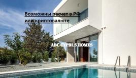 Вилла за 650 000 евро в Пафосе, Кипр