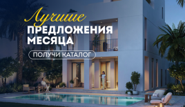 Вилла за 1 615 400 евро в Дубае, ОАЭ