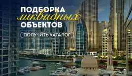 Квартира за 333 022 евро в Дубае, ОАЭ