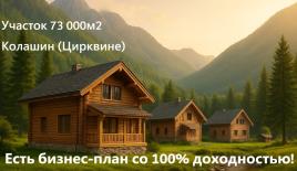 Земля за 949 000 евро в Колашине, Черногория