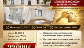 Квартира за 99 000 евро в Дюссельдорфе, Германия