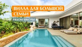 Вилла за 559 446 евро на острове Пхукет, Таиланд