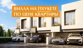 Вилла за 129 493 евро на острове Пхукет, Таиланд