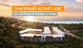 Апартаменты за 142 973 евро на острове Пхукет, Таиланд