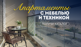 Студия за 128 700 евро в Дубае, ОАЭ