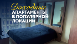 Квартира за 62 988 евро в Паттайе, Таиланд