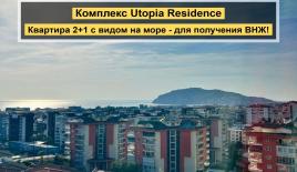 Апартаменты за 134 000 евро в Алании, Турция