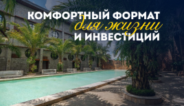 Квартира за 134 786 евро в Убуде, Индонезия
