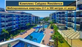 Апартаменты за 140 000 евро в Кестеле, Турция