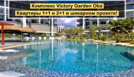 Апартаменты за 130 000 евро в Алании, Турция