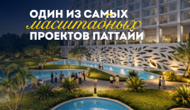 Квартира за 212 369 евро в Паттайе, Таиланд